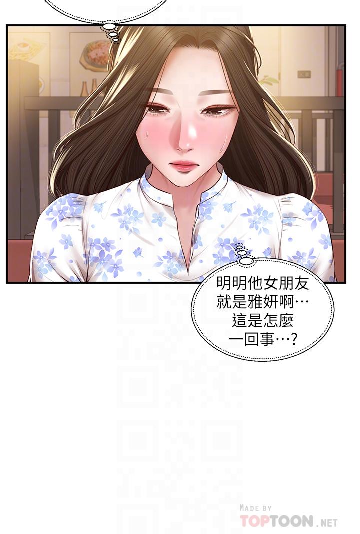 《纯情的崩坏》漫画 第36话-你的手在摸哪里