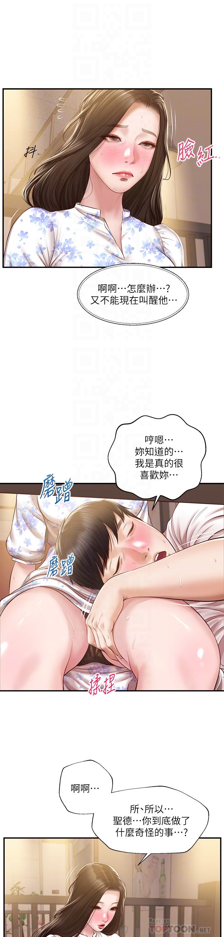 《纯情的崩坏》漫画 第36话-你的手在摸哪里