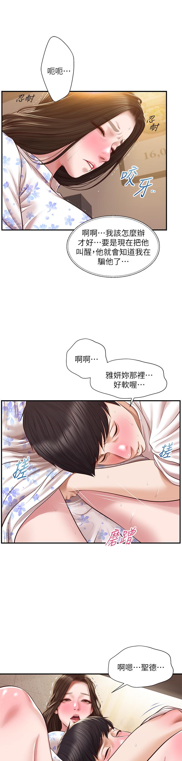 《纯情的崩坏》漫画 第36话-你的手在摸哪里