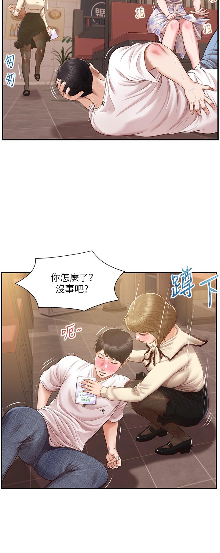 《纯情的崩坏》漫画 第36话-你的手在摸哪里