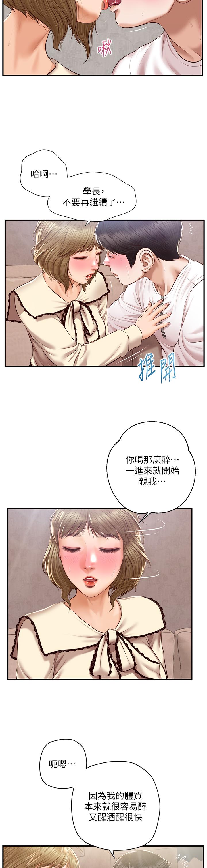 《纯情的崩坏》漫画 第36话-你的手在摸哪里