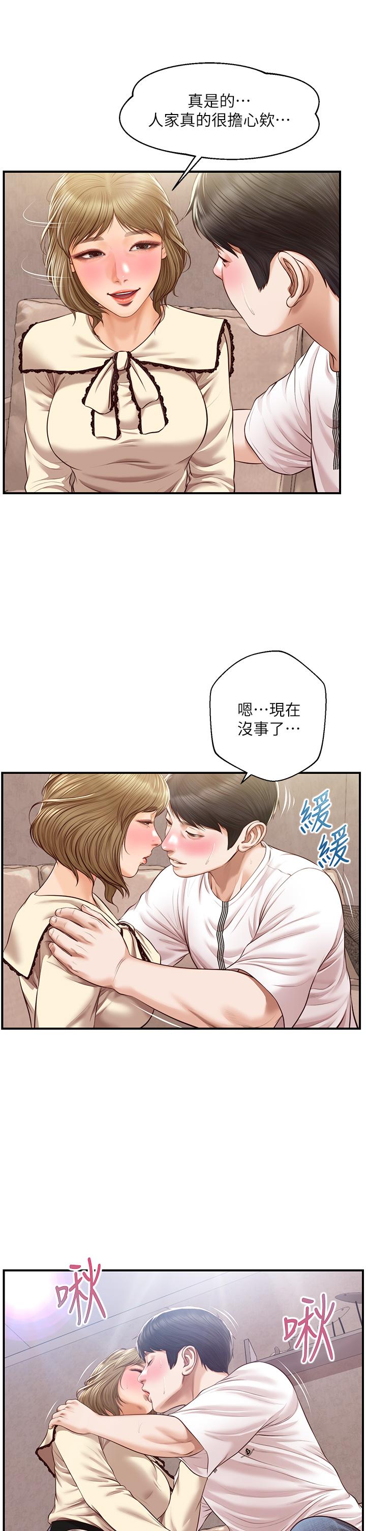 《纯情的崩坏》漫画 第36话-你的手在摸哪里