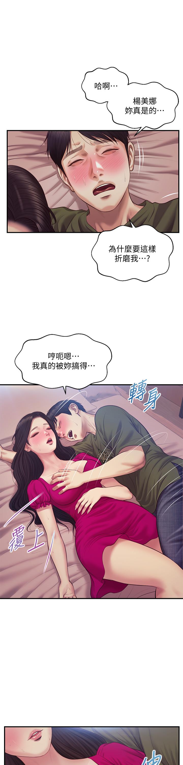 《纯情的崩坏》漫画 第40话-艾婷久违的高潮