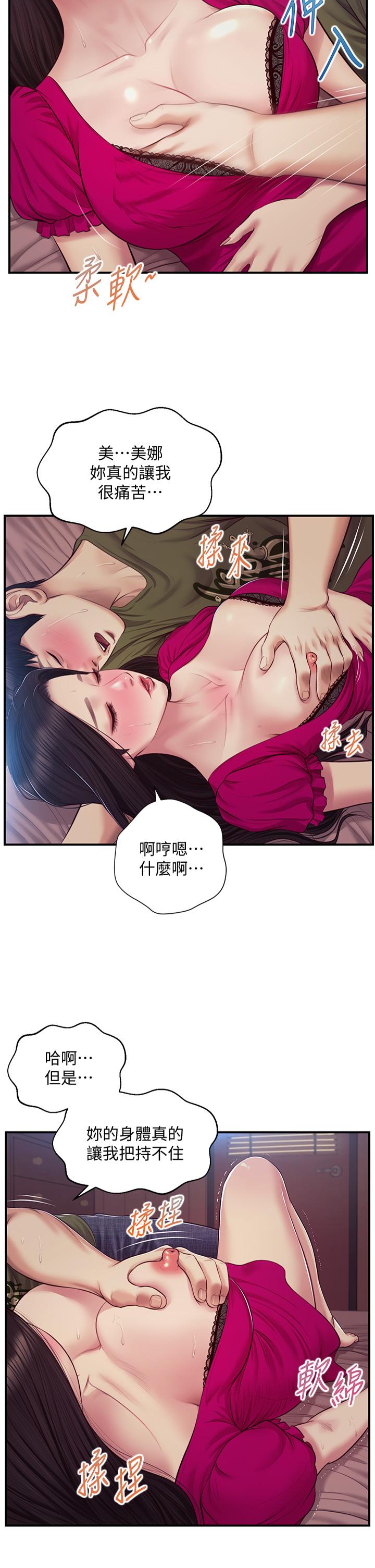 《纯情的崩坏》漫画 第40话-艾婷久违的高潮