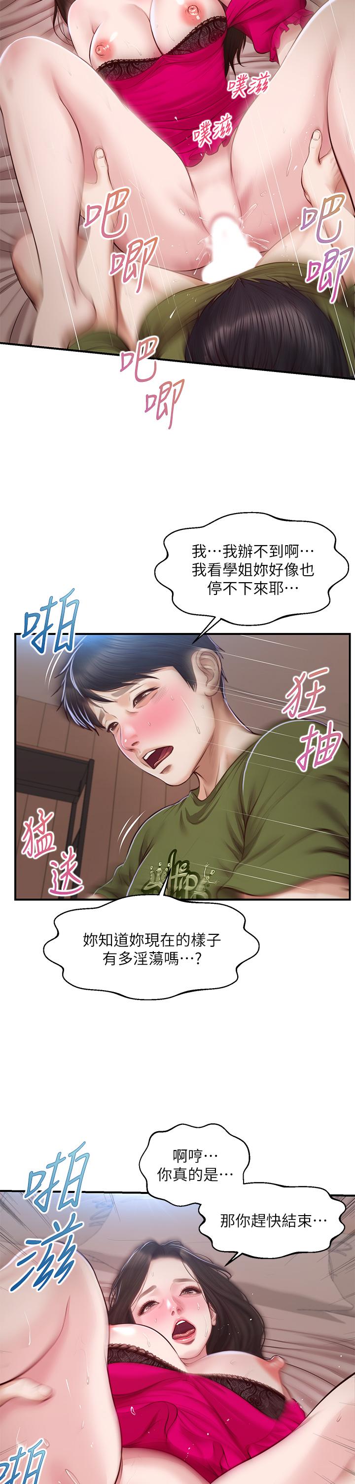 《纯情的崩坏》漫画 第40话-艾婷久违的高潮