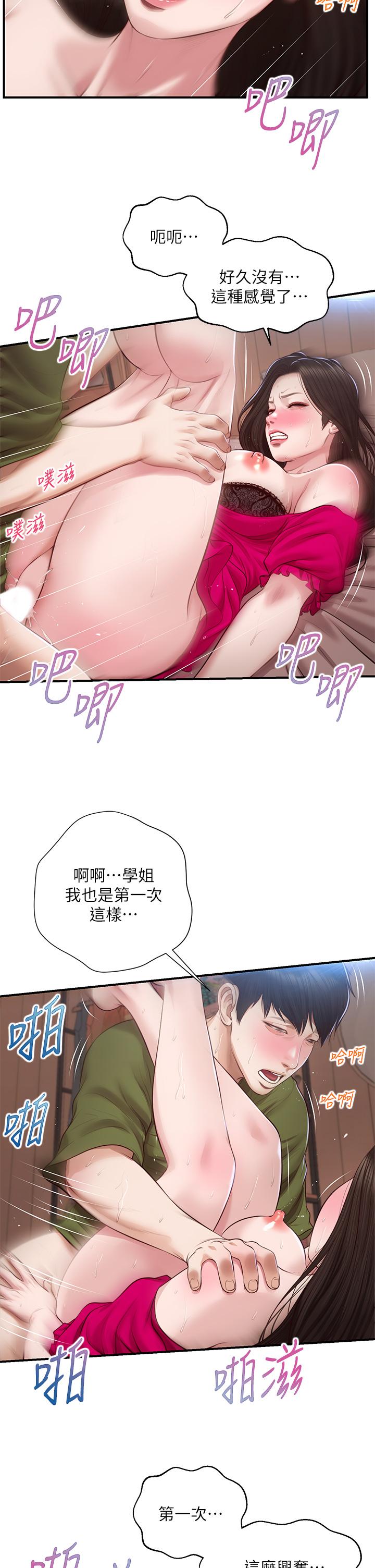 《纯情的崩坏》漫画 第40话-艾婷久违的高潮