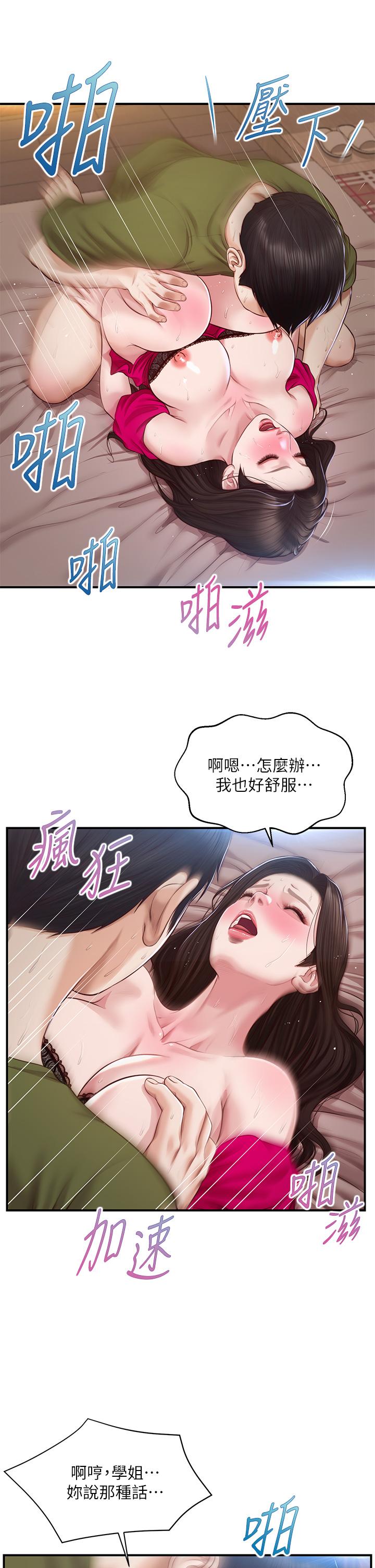 《纯情的崩坏》漫画 第40话-艾婷久违的高潮