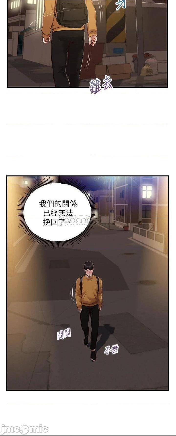 《纯情的崩坏》漫画 第42话 学姐安慰圣德的方法