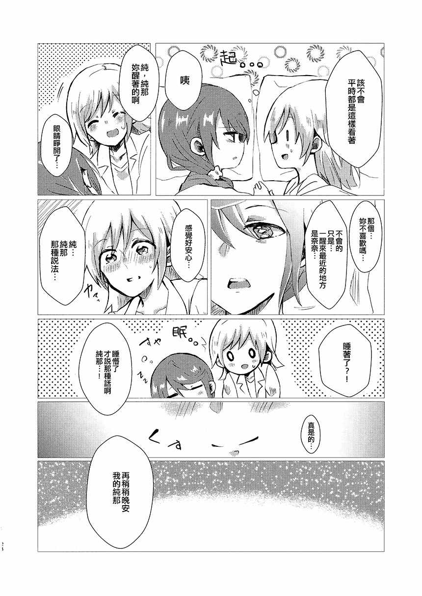 《平静的二重奏》漫画 短篇