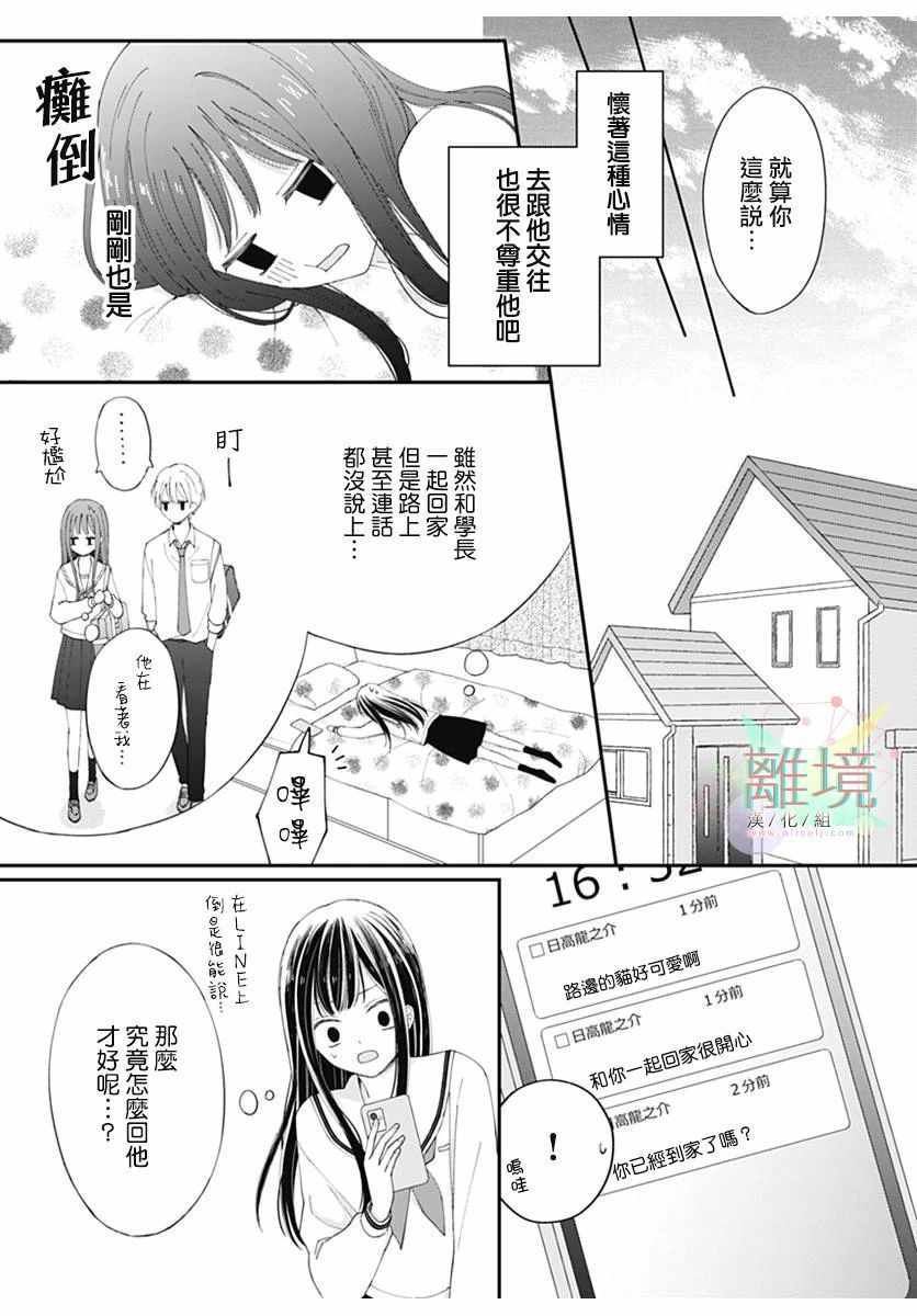 《恋爱吊车尾》漫画 短篇