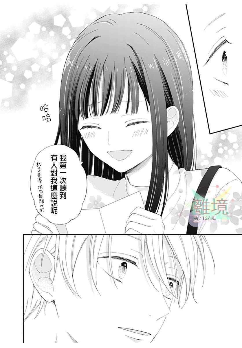 《恋爱吊车尾》漫画 短篇