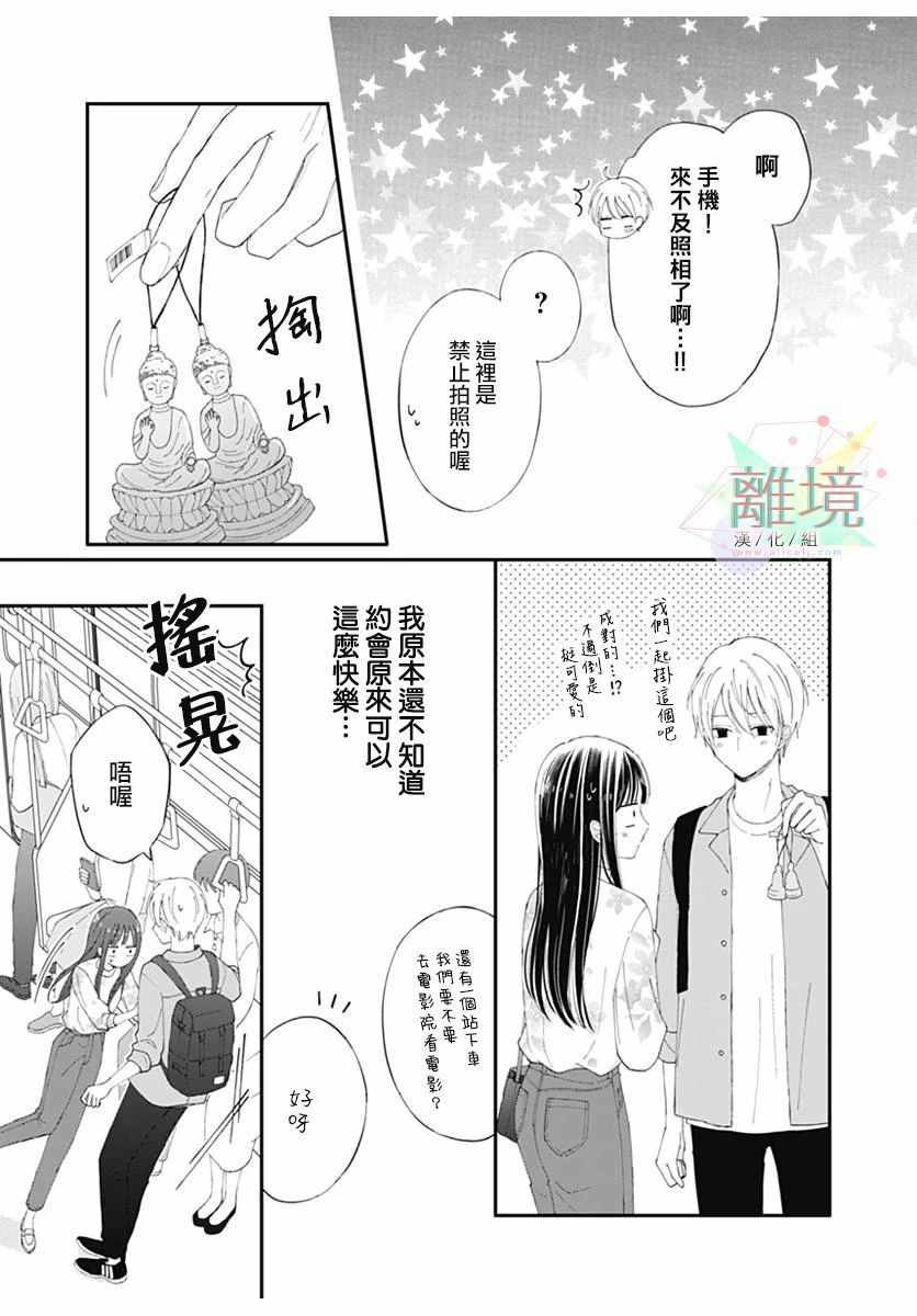 《恋爱吊车尾》漫画 短篇