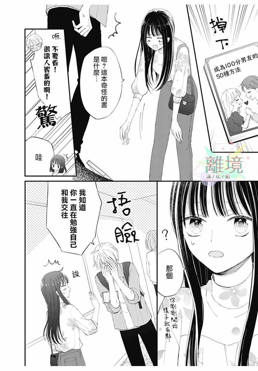 《恋爱吊车尾》漫画 短篇