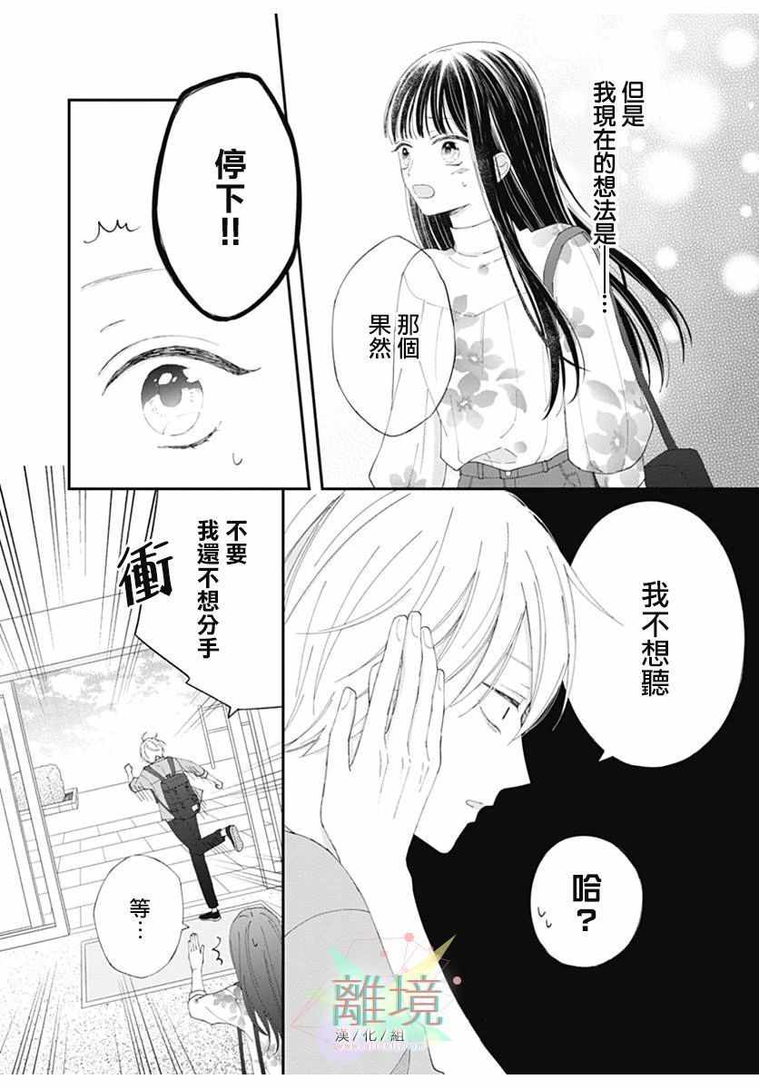 《恋爱吊车尾》漫画 短篇