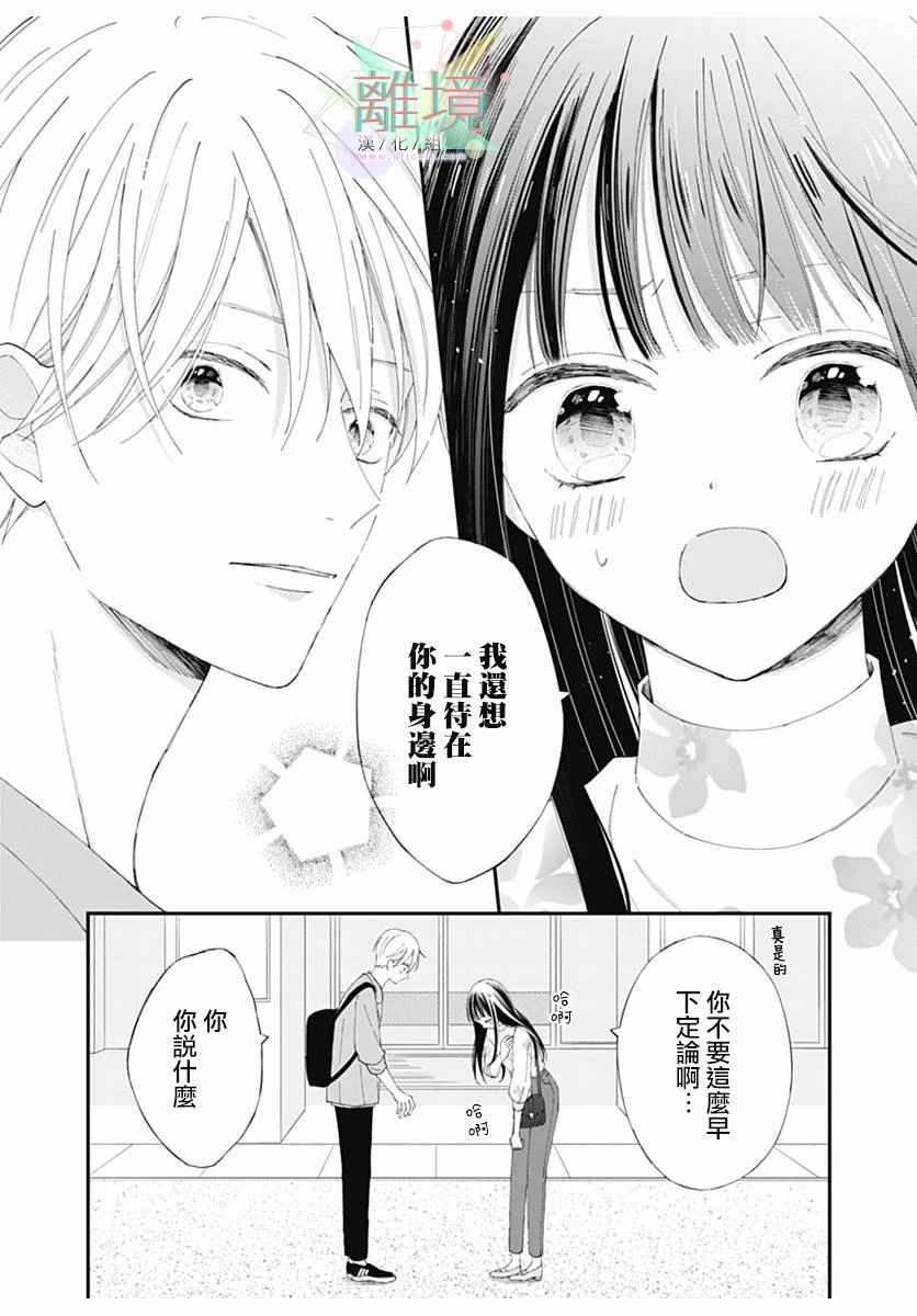 《恋爱吊车尾》漫画 短篇