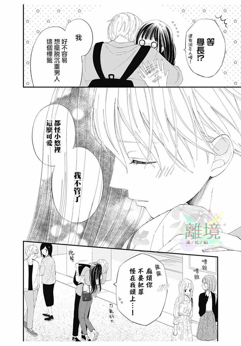 《恋爱吊车尾》漫画 短篇