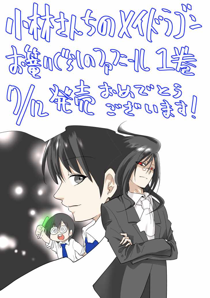 《小林家的龙女仆-官方推特图》漫画 21年7月13日