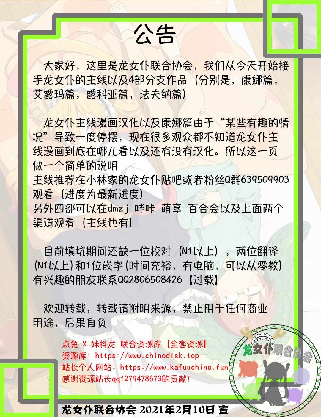 《小林家的龙女仆-官方推特图》漫画 21年7月13日