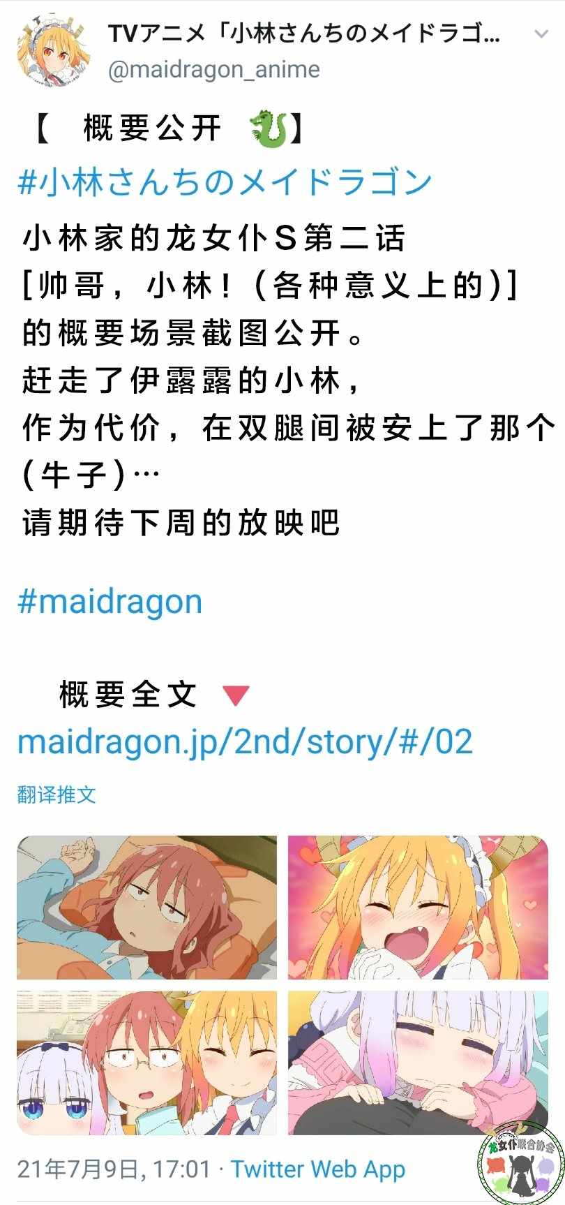 《小林家的龙女仆-官方推特图》漫画 7月10日 21年