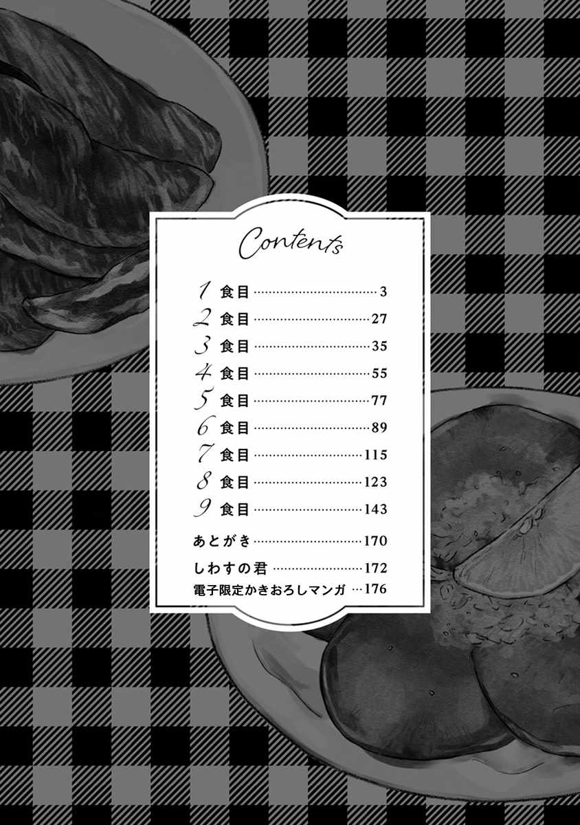 《肉食组曲》漫画 001集