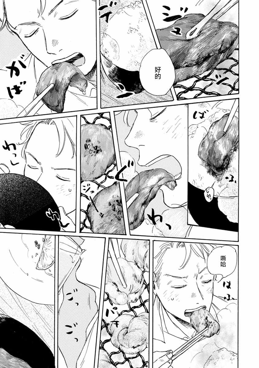 《肉食组曲》漫画 001集