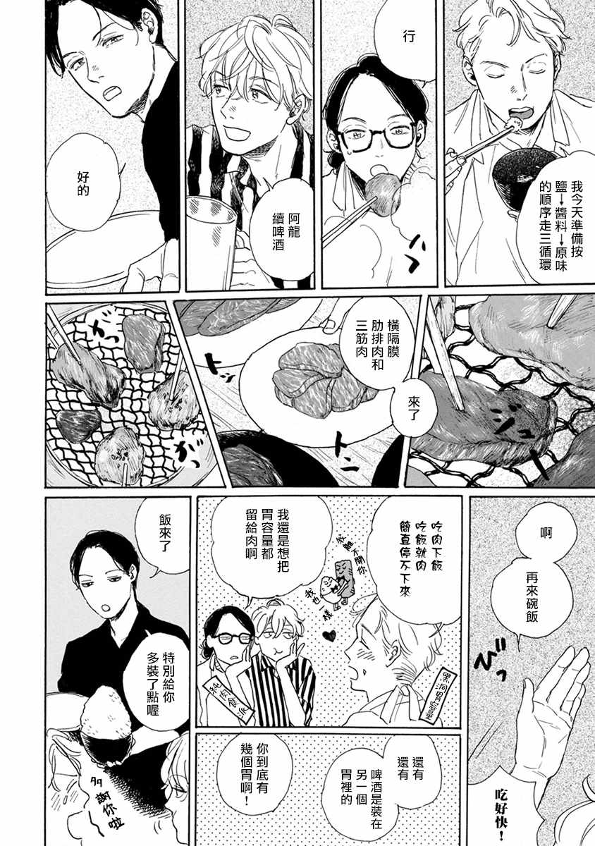 《肉食组曲》漫画 001集