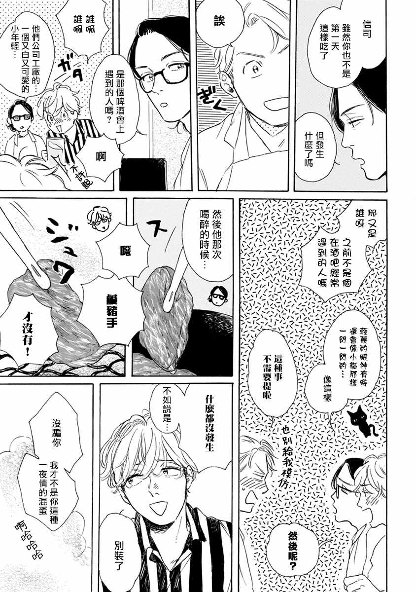 《肉食组曲》漫画 001集