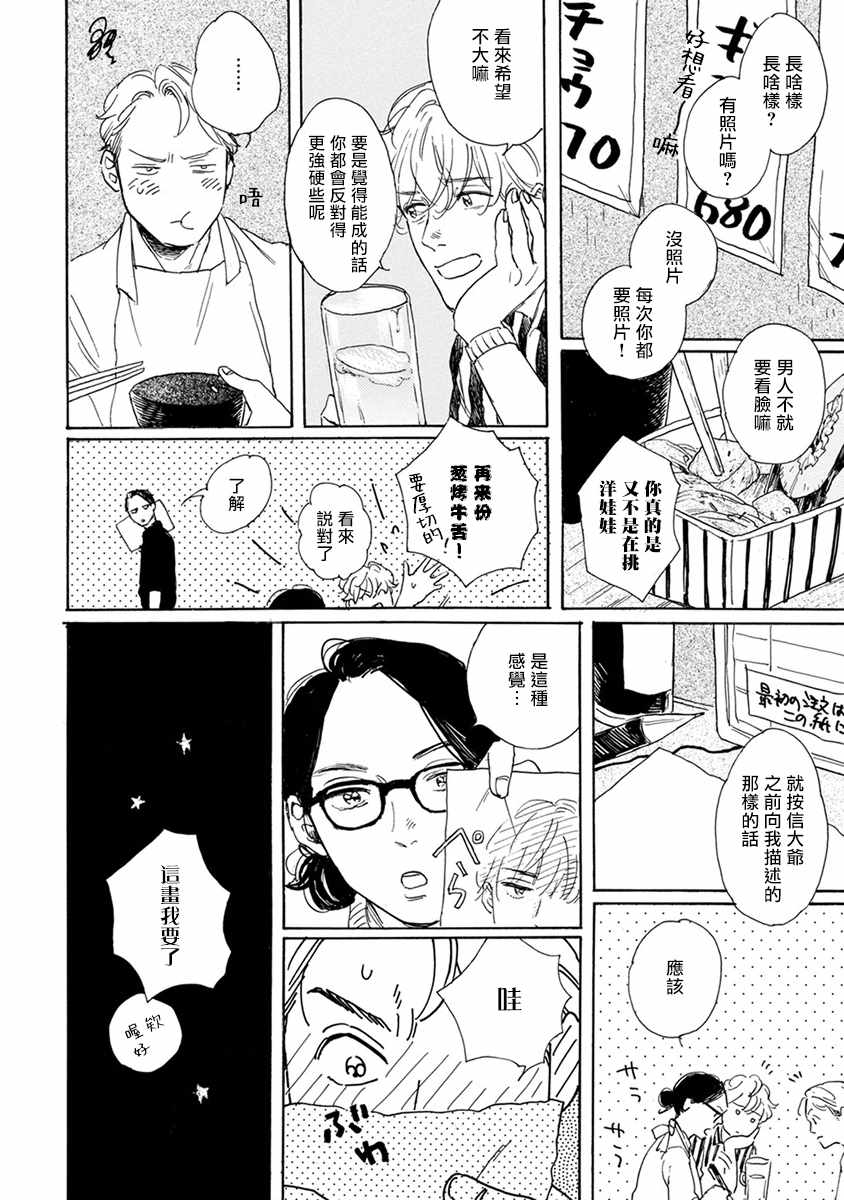 《肉食组曲》漫画 001集