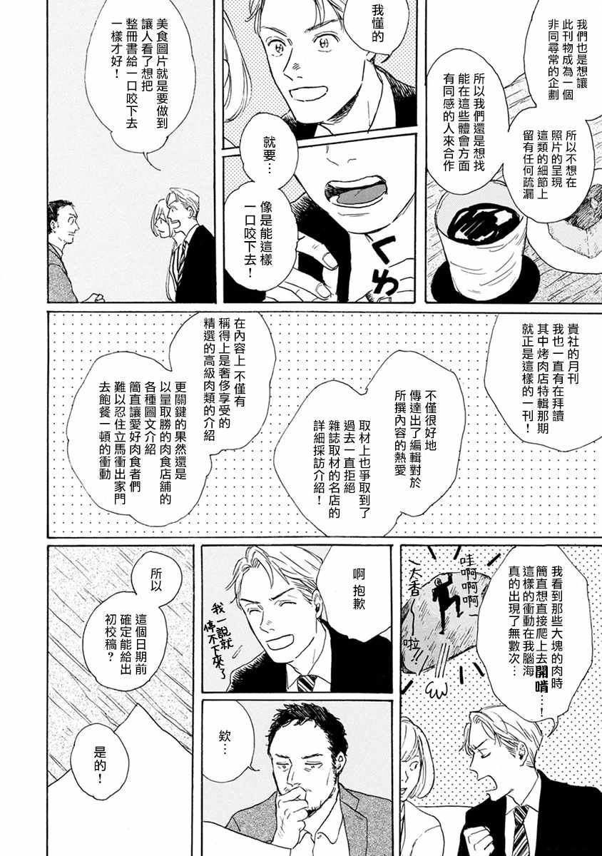 《肉食组曲》漫画 001集