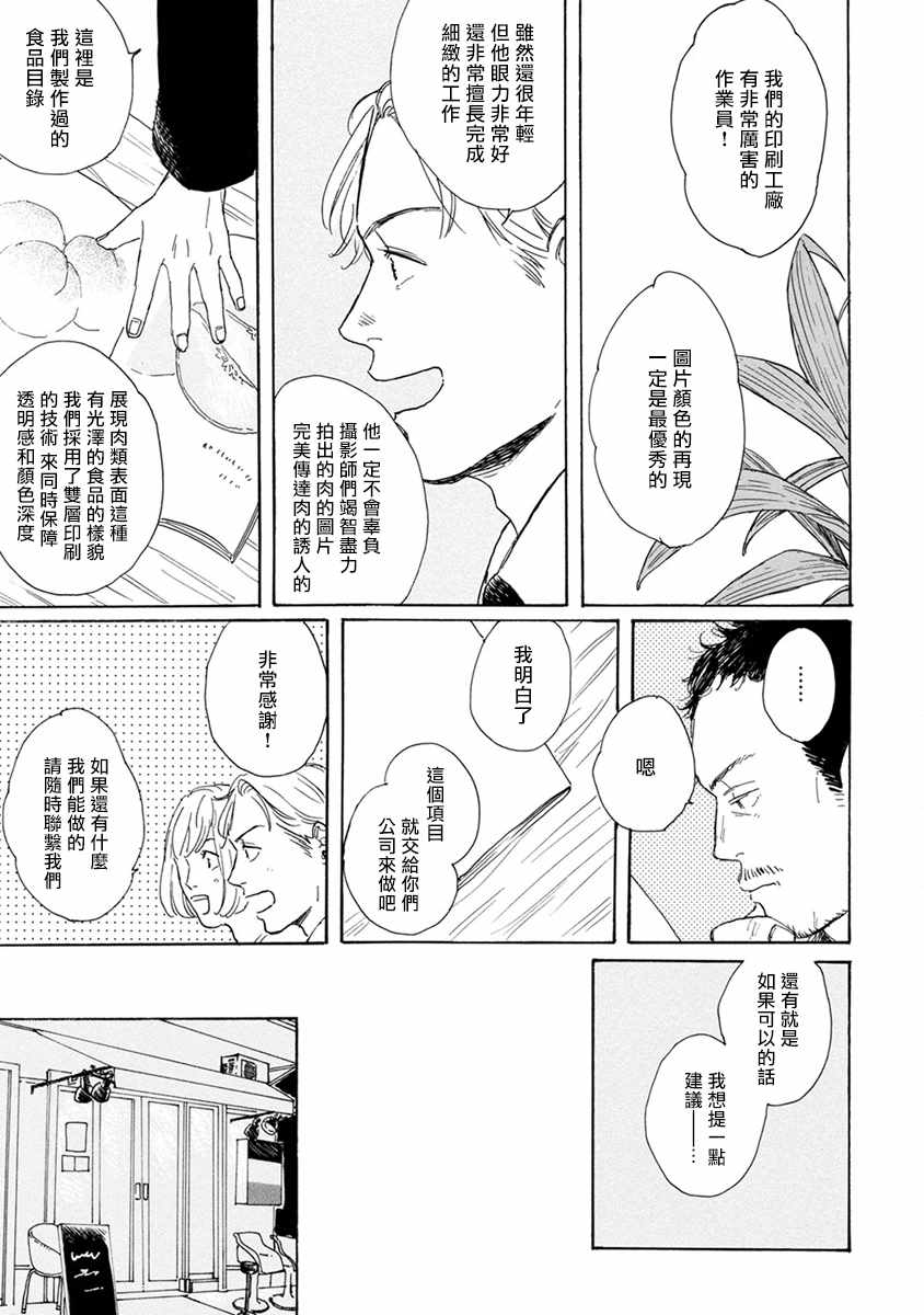 《肉食组曲》漫画 001集