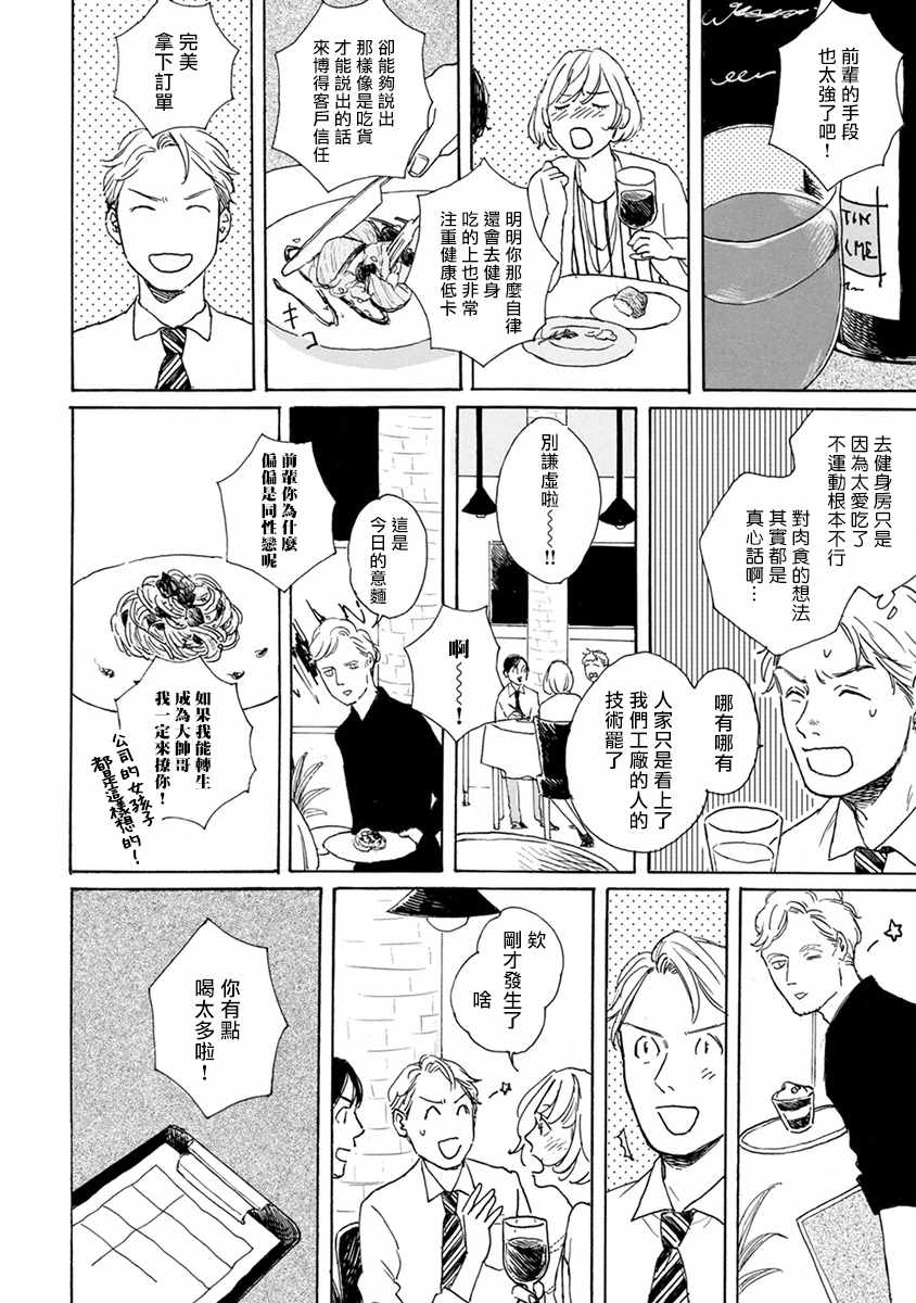 《肉食组曲》漫画 001集