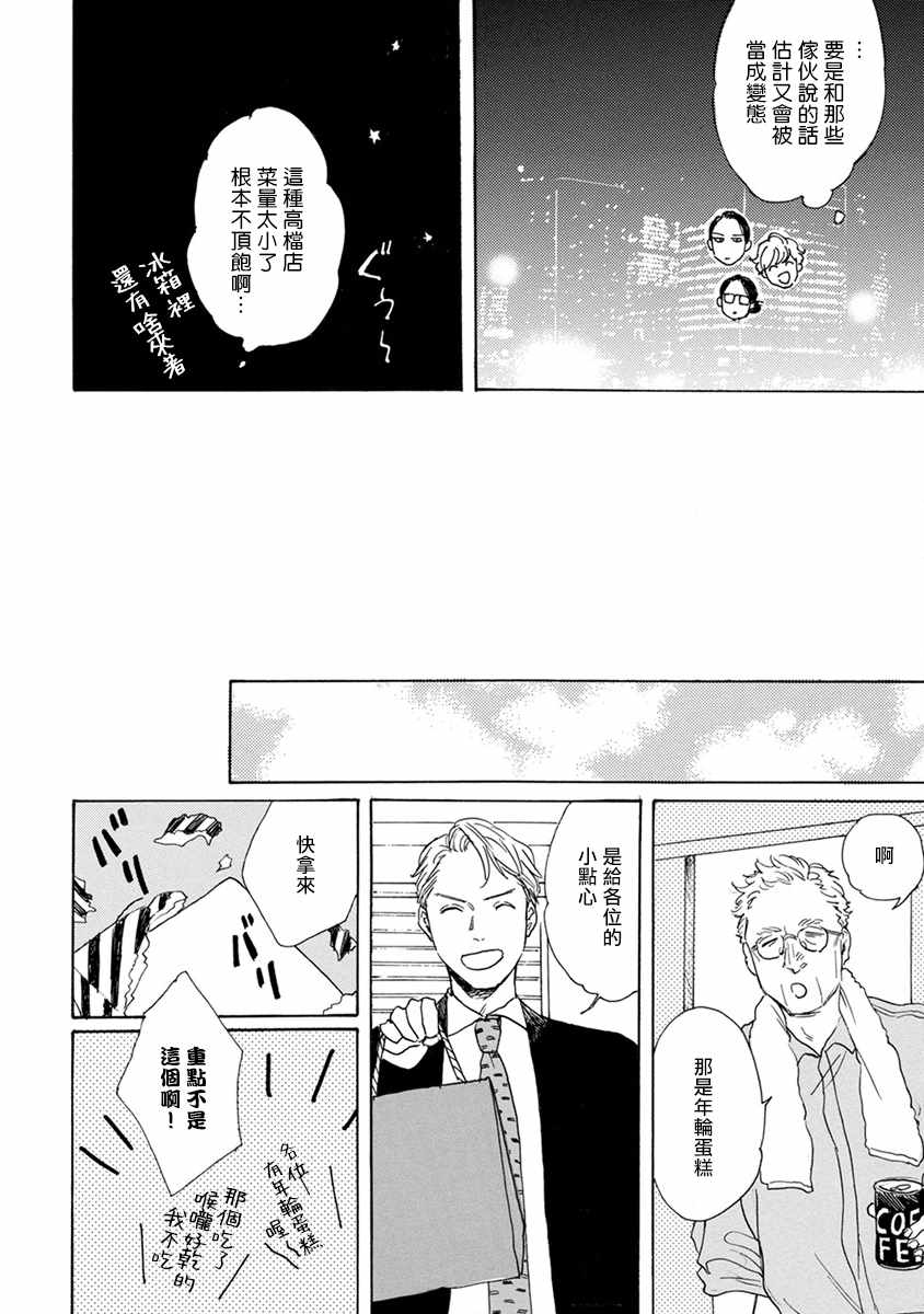 《肉食组曲》漫画 001集