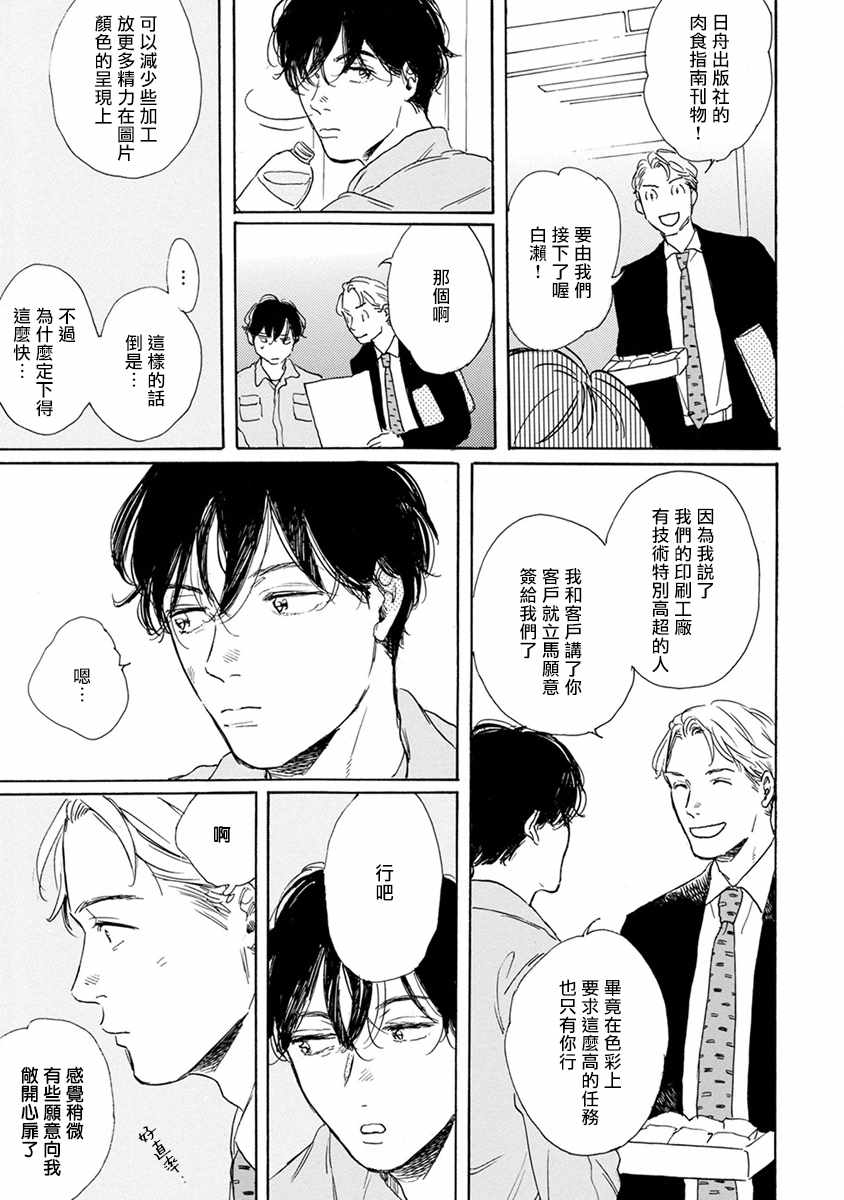 《肉食组曲》漫画 001集