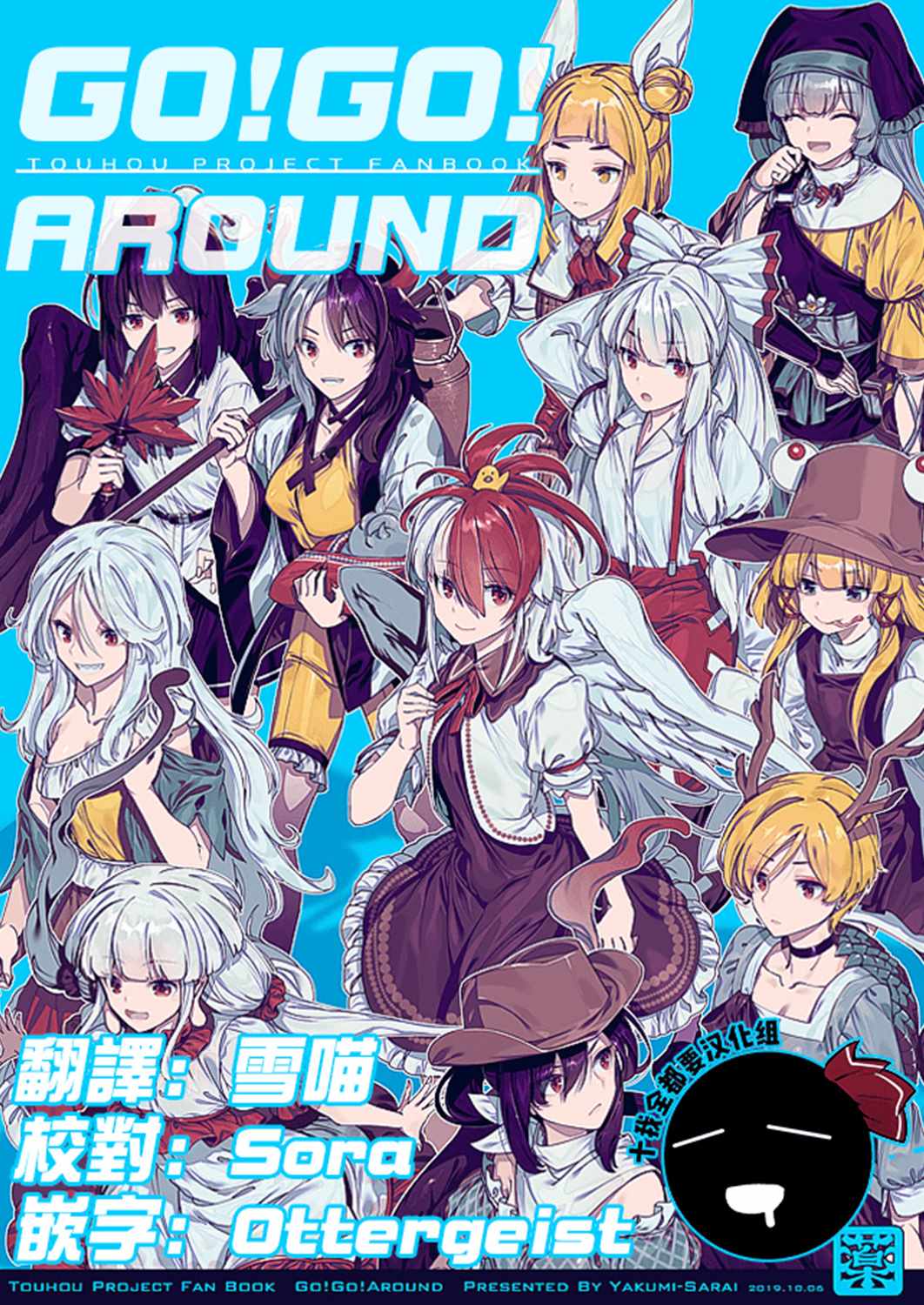 《GO!GO!AROUND》漫画 001集