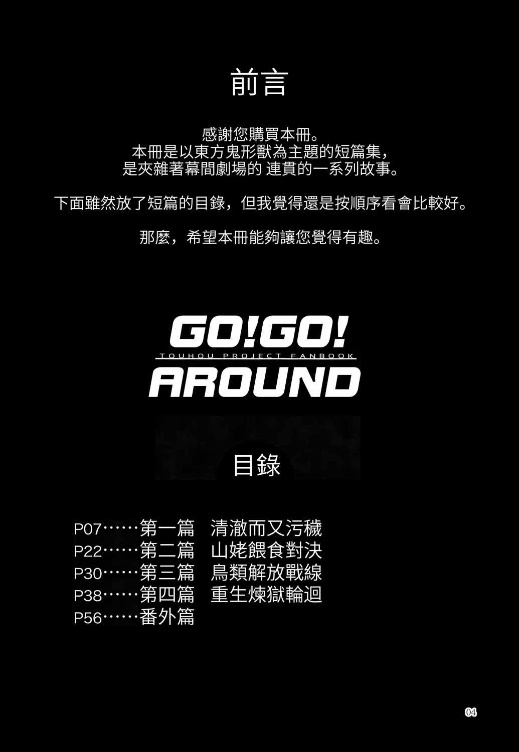 《GO!GO!AROUND》漫画 001集