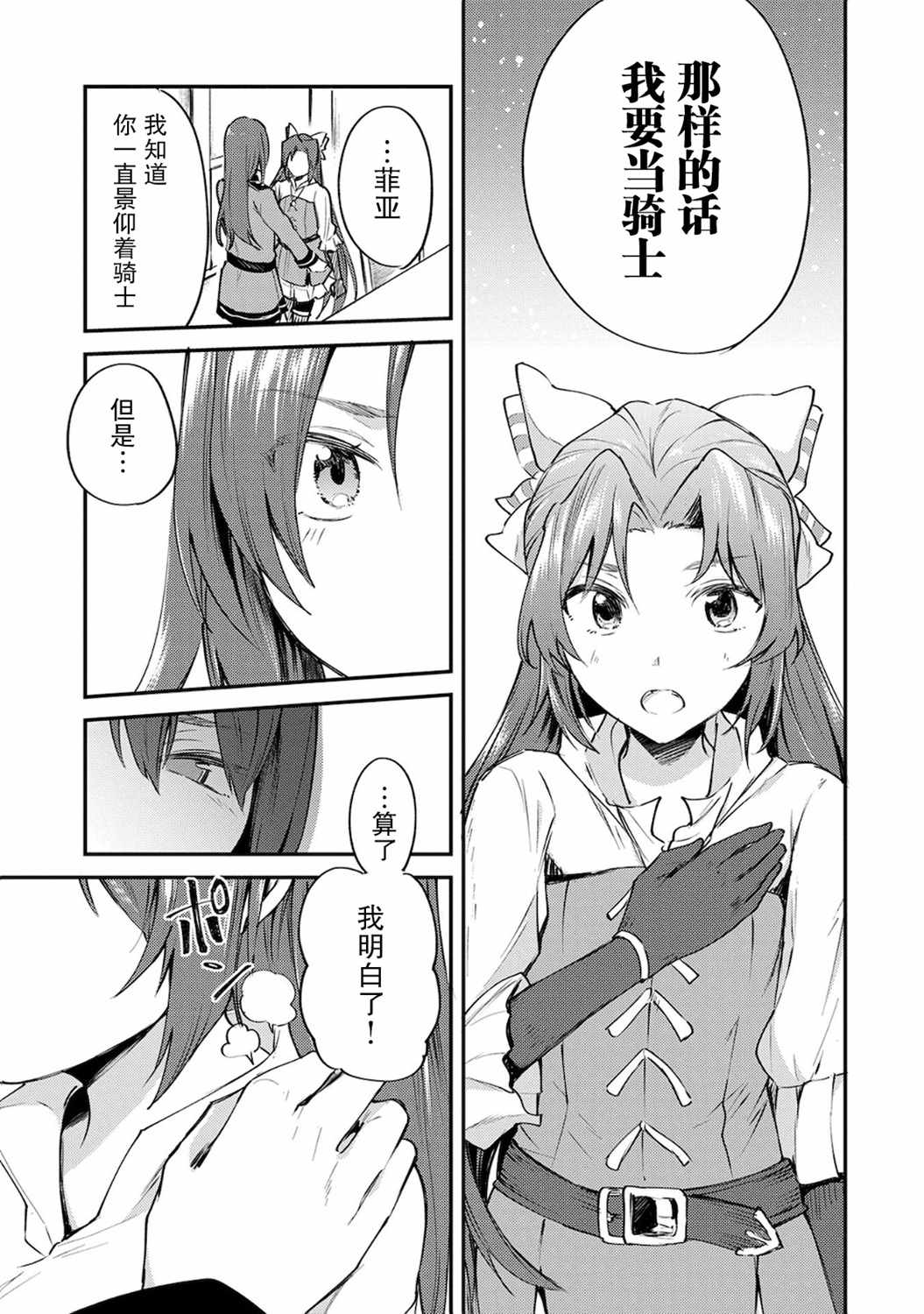 《转生了的大圣女，拼死隐瞒自己身为圣女》漫画 隐瞒自己身为圣女 001集