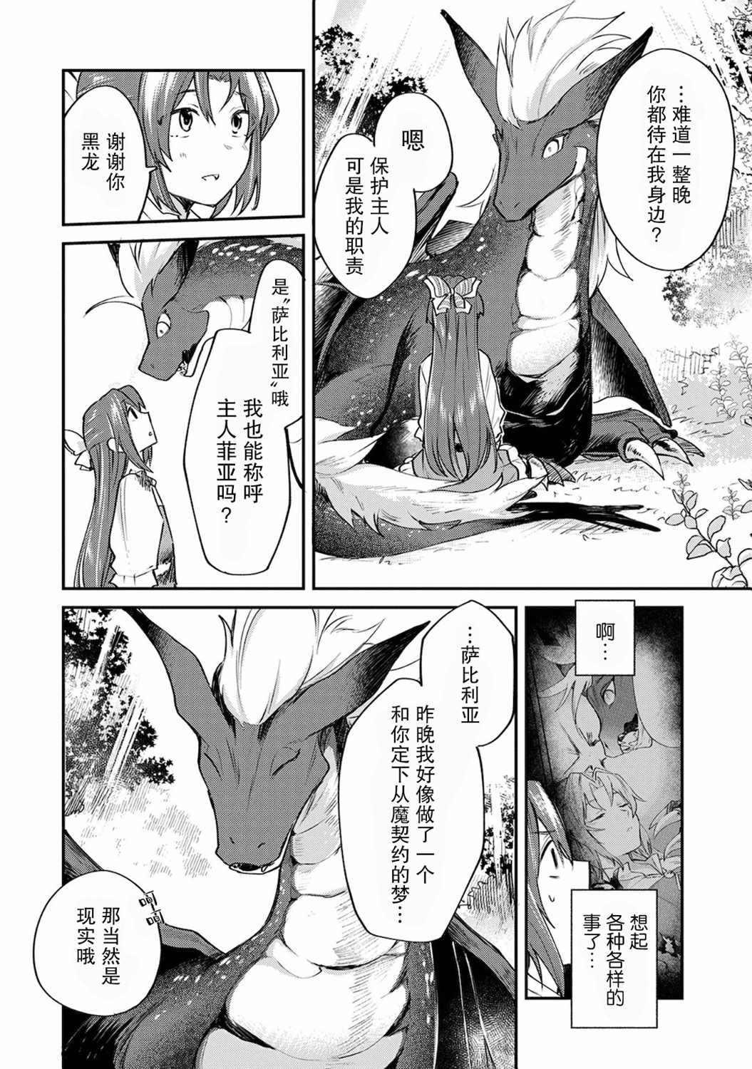 《转生了的大圣女，拼死隐瞒自己身为圣女》漫画 隐瞒自己身为圣女 001集