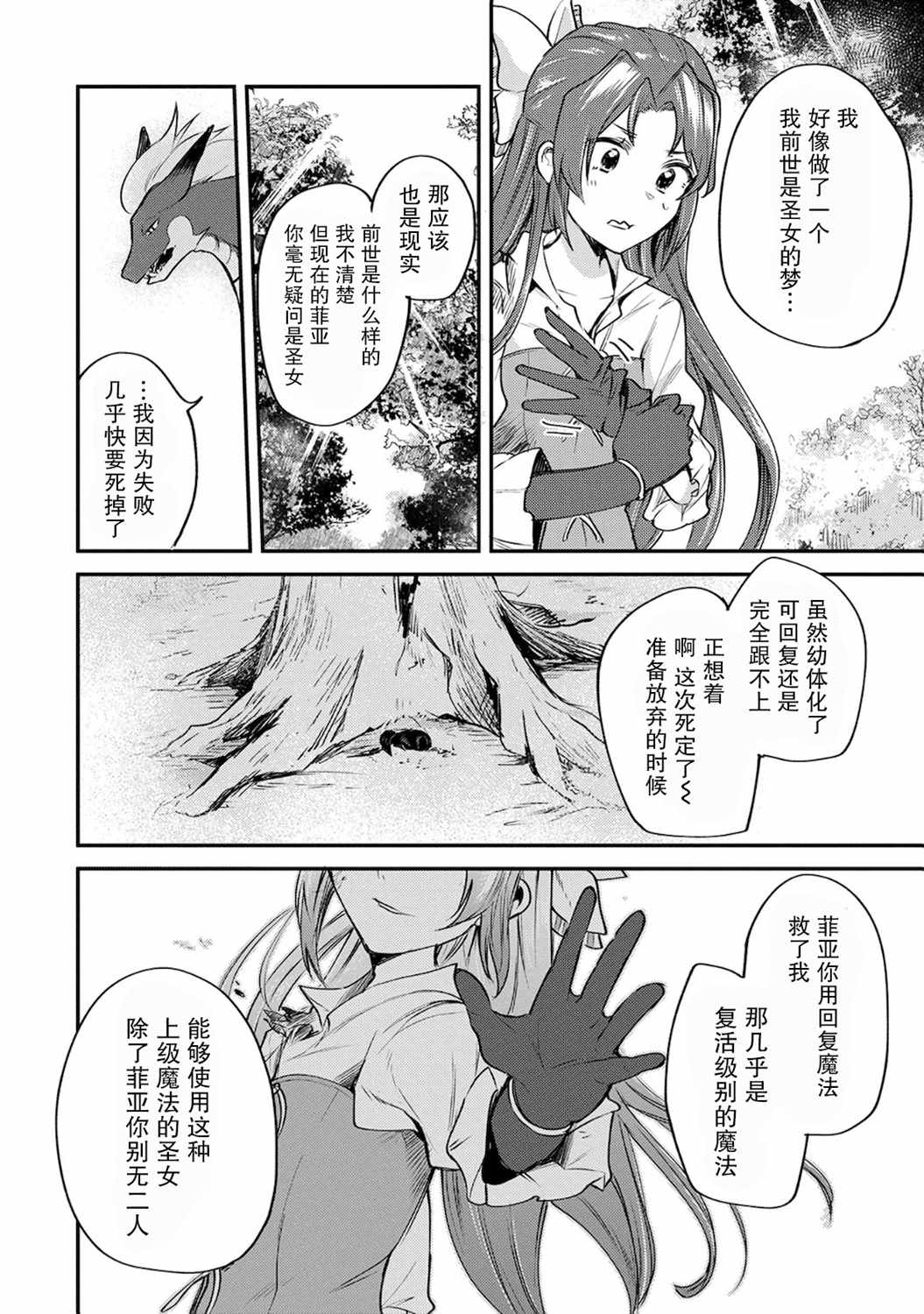 《转生了的大圣女，拼死隐瞒自己身为圣女》漫画 隐瞒自己身为圣女 001集