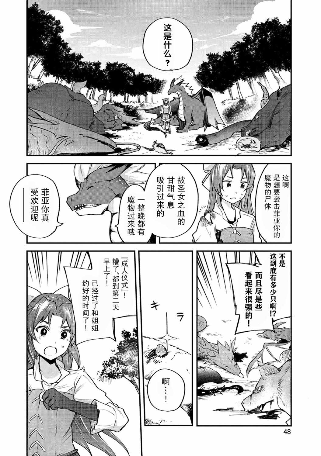 《转生了的大圣女，拼死隐瞒自己身为圣女》漫画 隐瞒自己身为圣女 001集