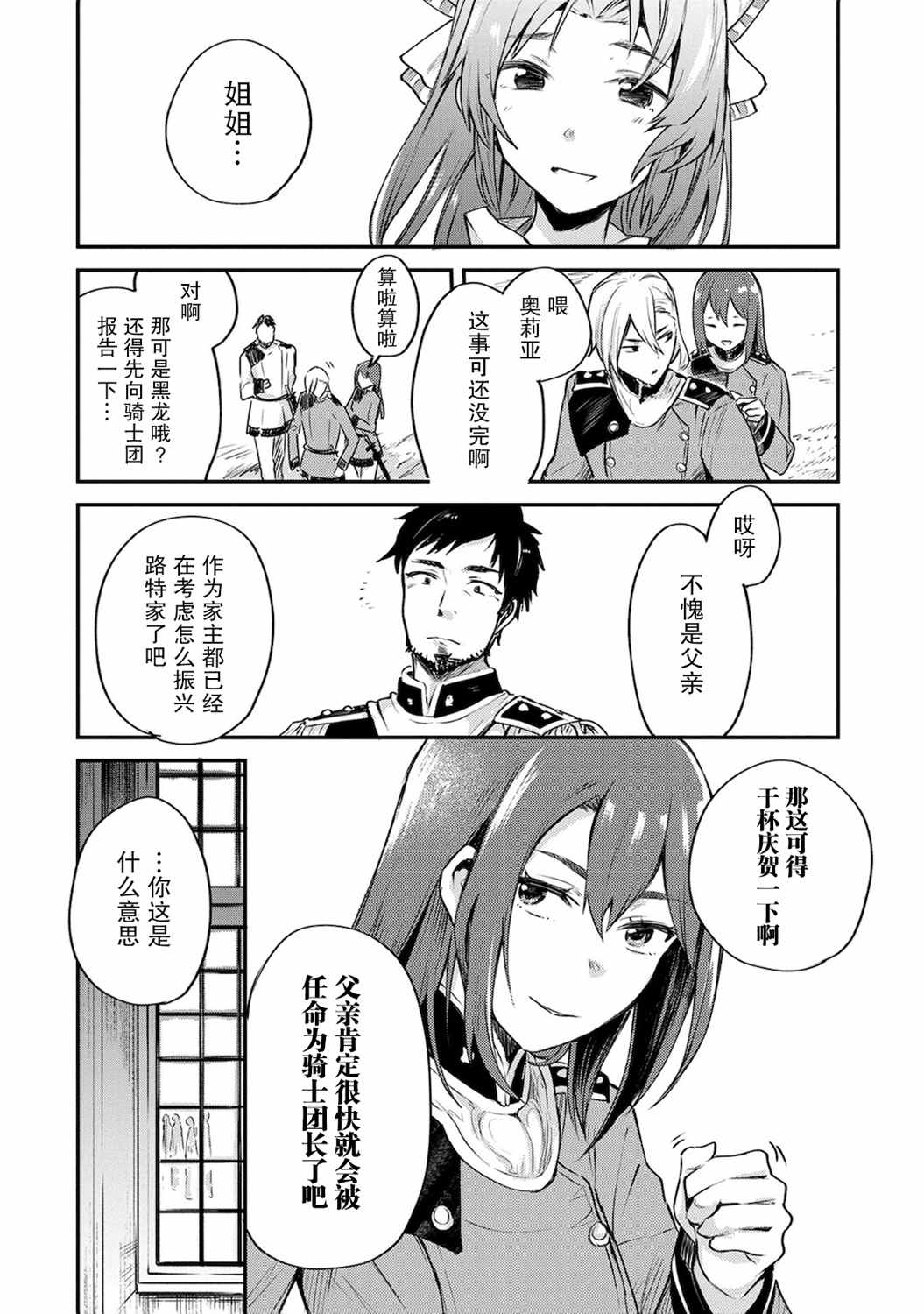 《转生了的大圣女，拼死隐瞒自己身为圣女》漫画 隐瞒自己身为圣女 001集