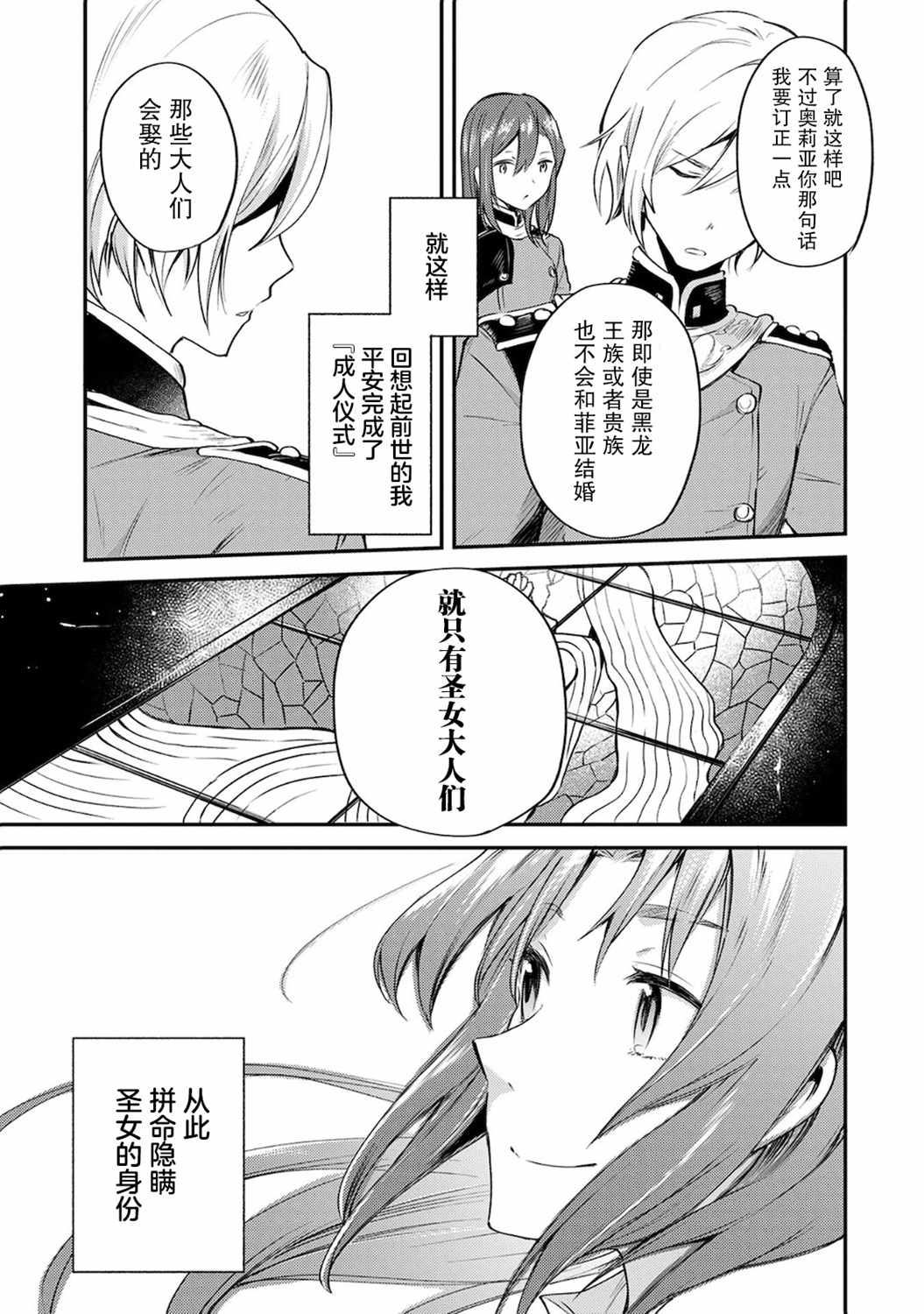 《转生了的大圣女，拼死隐瞒自己身为圣女》漫画 隐瞒自己身为圣女 001集