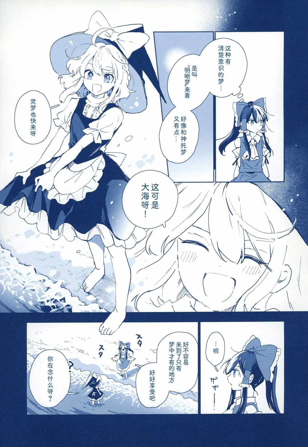 《幻想乡海》漫画 短篇