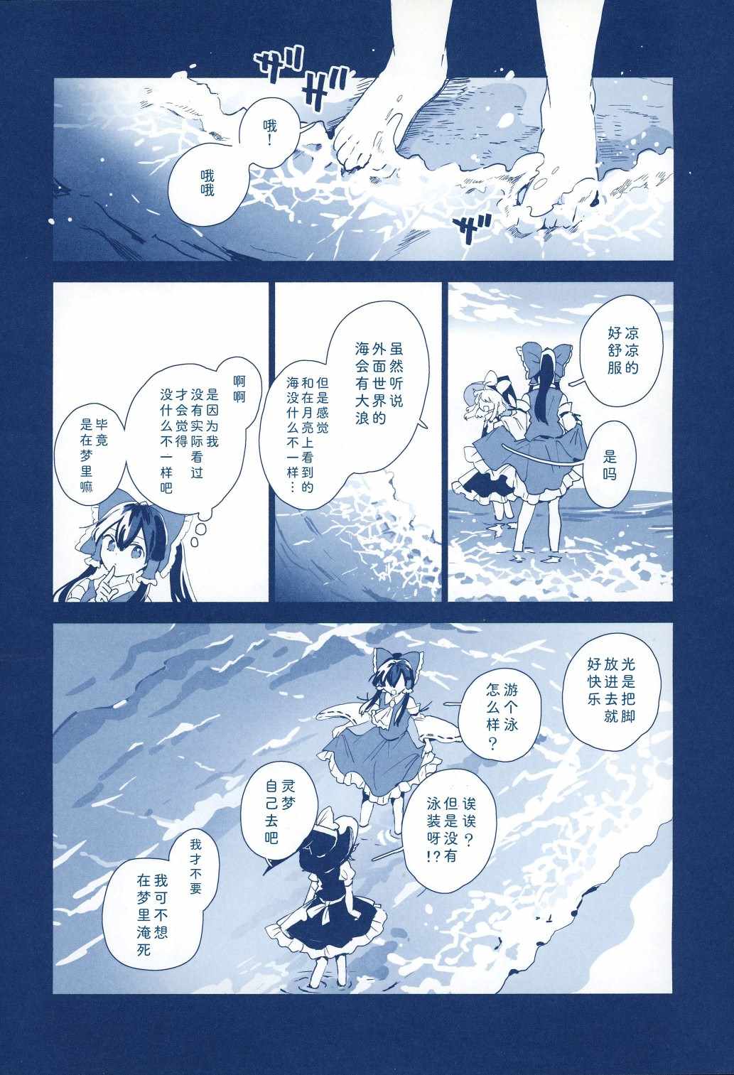 《幻想乡海》漫画 短篇