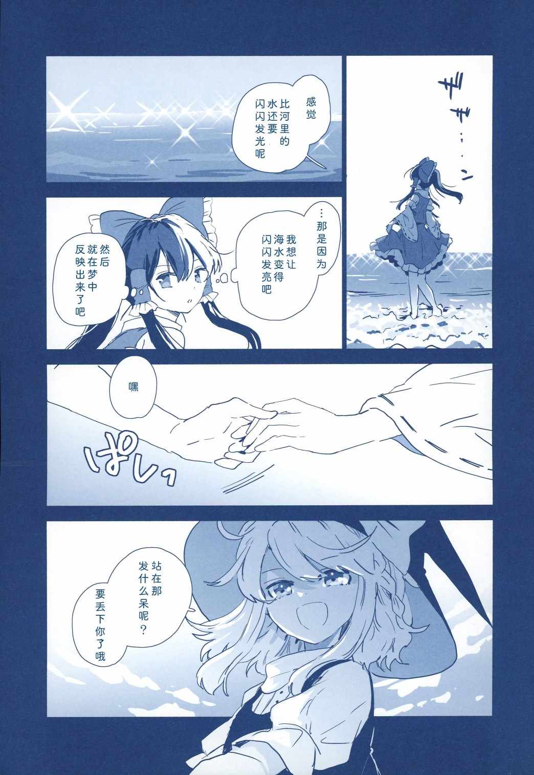 《幻想乡海》漫画 短篇