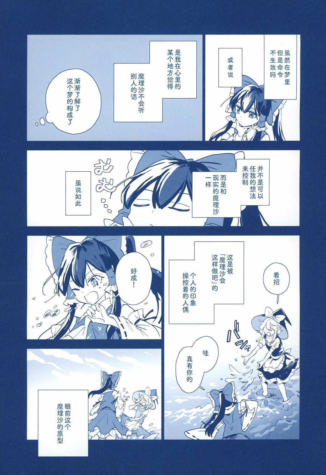 《幻想乡海》漫画 短篇