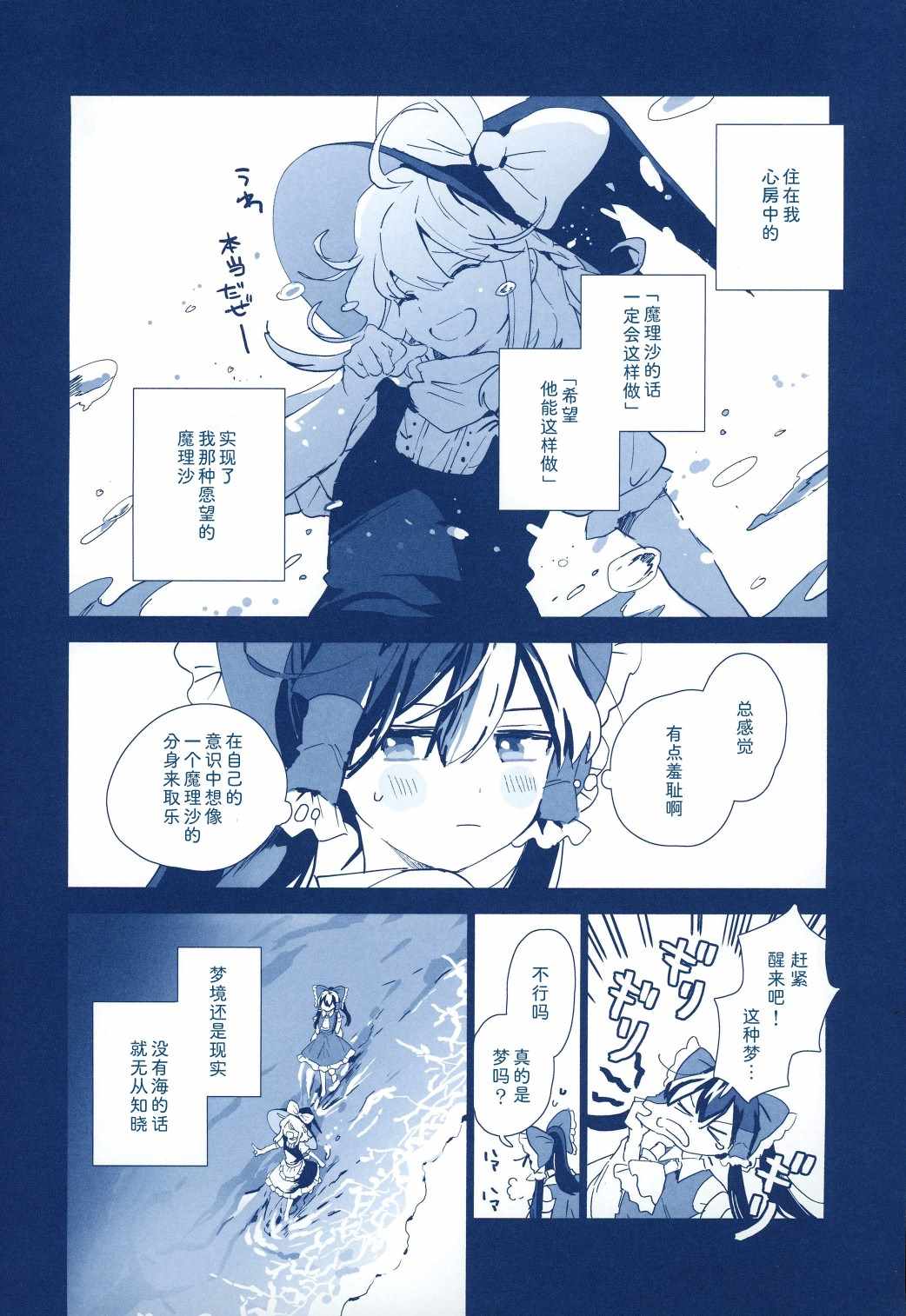 《幻想乡海》漫画 短篇