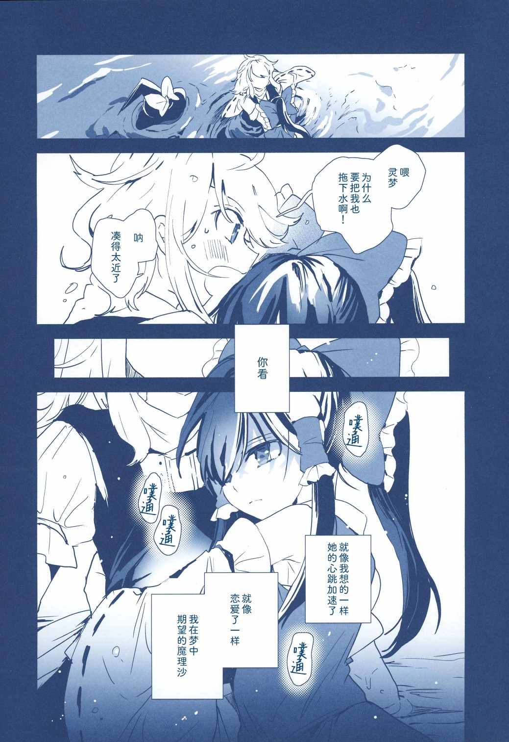 《幻想乡海》漫画 短篇