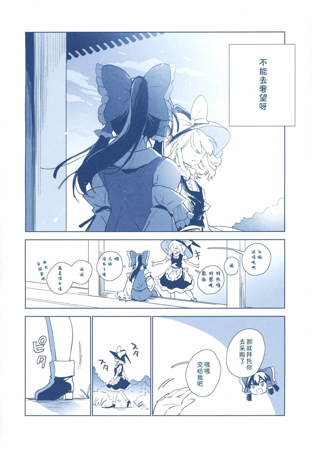 《幻想乡海》漫画 短篇