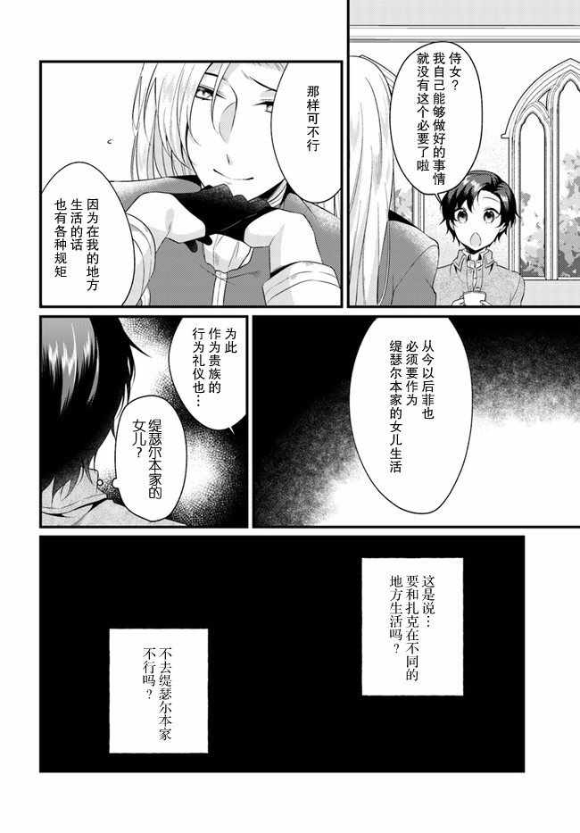 《平民的我，竟然是转生者！》漫画 平民竟然是转生者 02v3集