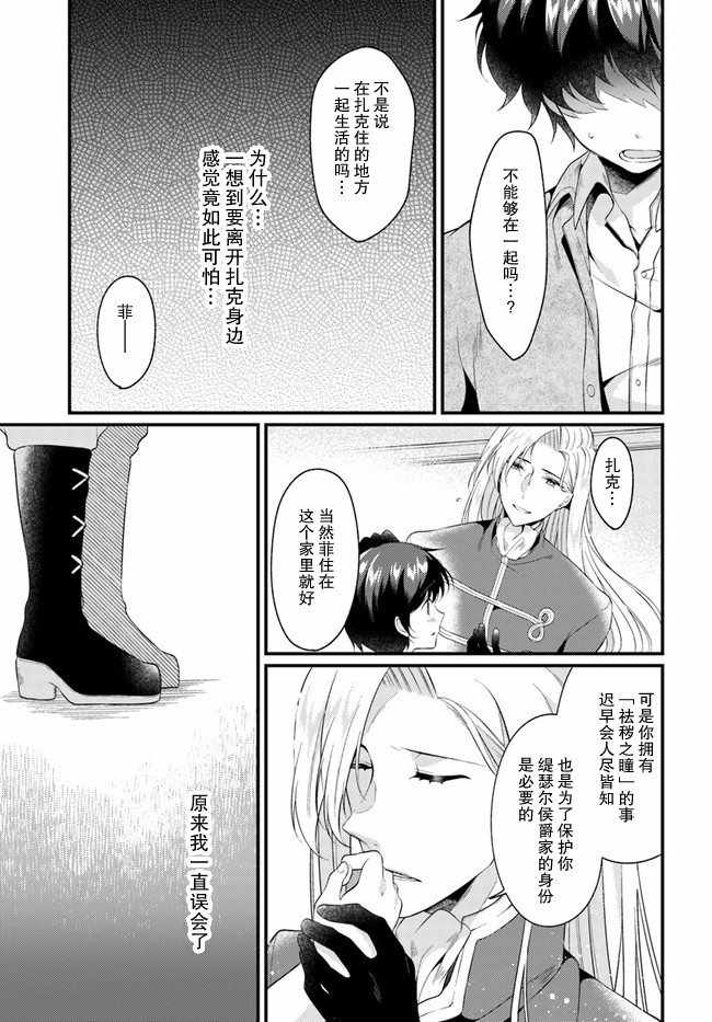 《平民的我，竟然是转生者！》漫画 平民竟然是转生者 02v3集